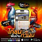 เกมไก่ชนออนไลน์